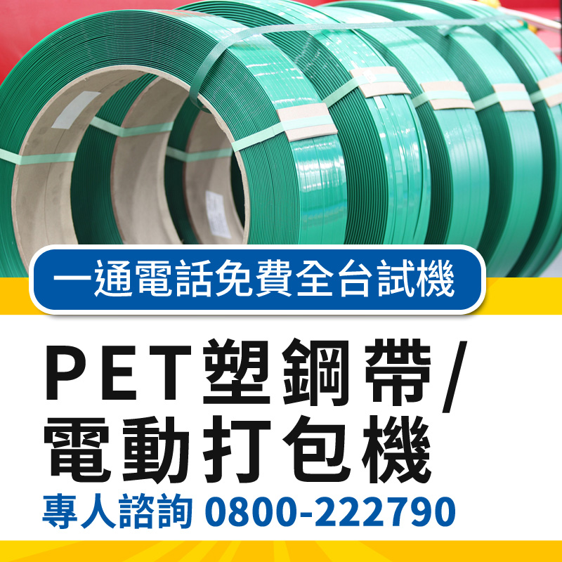 PET塑鋼帶打包機/鋼帶打包機/電動打包機